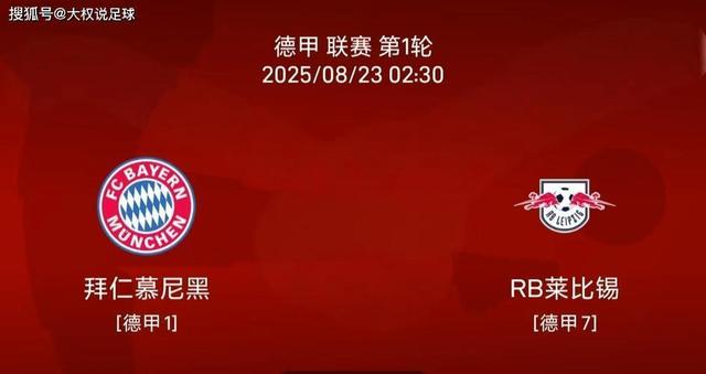 -关于国际比赛日体能课后，拜仁慕尼黑再遭质疑备战德甲，引发热议，赛程密集仍需轮换的信息